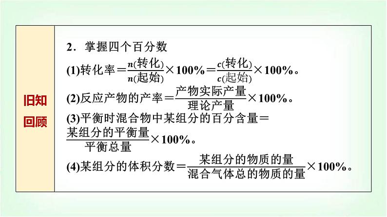 鲁科版高中化学选择性必修第一册第2章第4节第2课时有关化学平衡的计算能力课课件第4页