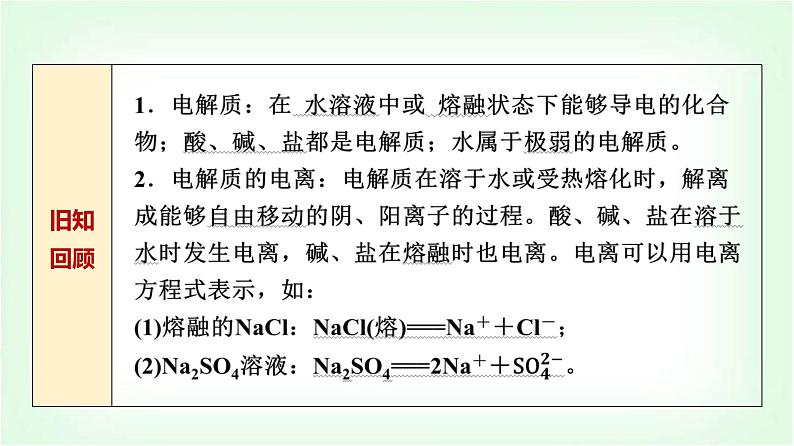 鲁科版高中化学选择性必修第一册第3章第1节第1课时水的电离及电解质在水溶液中的存在形态基础课课件第3页