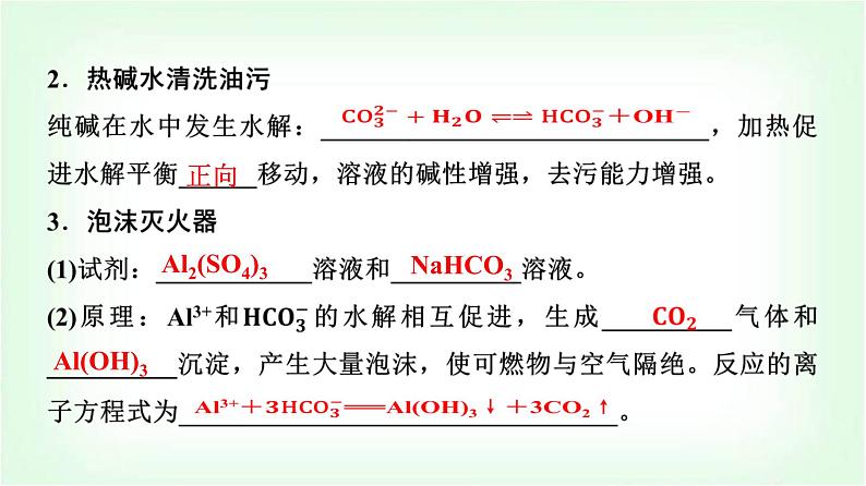 鲁科版高中化学选择性必修第一册第3章第2节第3课时盐类水解的应用基础课课件第5页