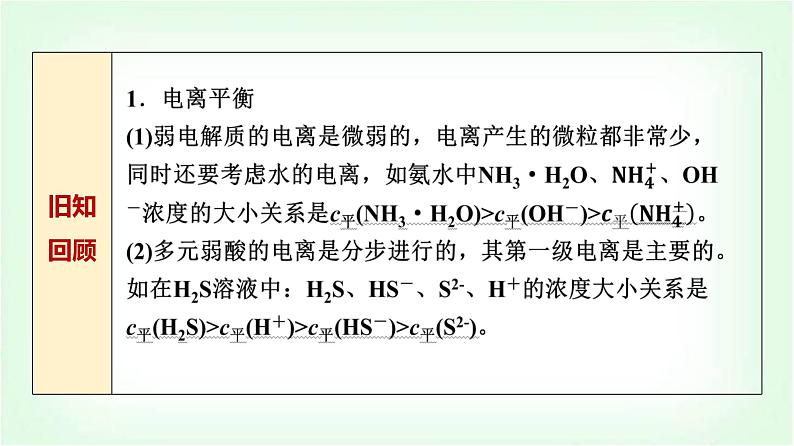 鲁科版高中化学选择性必修第一册第3章第2节第4课时溶液中的守恒关系及离子浓度大小比较能力课课件03