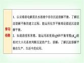 鲁科版高中化学选择性必修第一册第3章第3节沉淀溶解平衡基础课课件