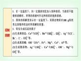 鲁科版高中化学选择性必修第一册第3章第3节沉淀溶解平衡基础课课件