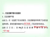 鲁科版高中化学选择性必修第一册第3章第3节沉淀溶解平衡基础课课件