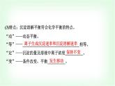 鲁科版高中化学选择性必修第一册第3章第3节沉淀溶解平衡基础课课件