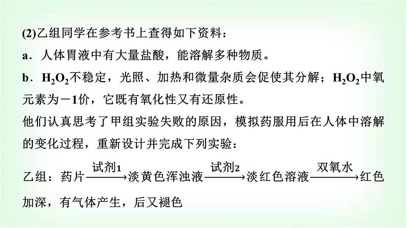 人教版高中化学必修第一册第3章情境活动课课题3探究铁的重要化合物的性质及其应用课件第5页