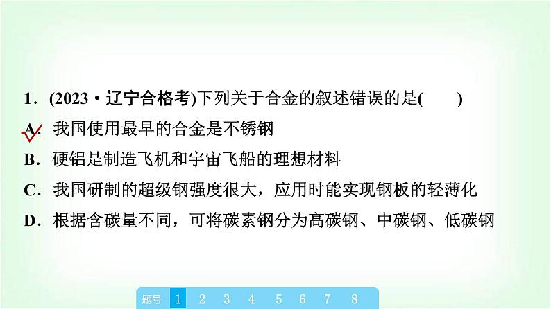 人教版高中化学必修第一册第3章真题实训课教学课件第2页