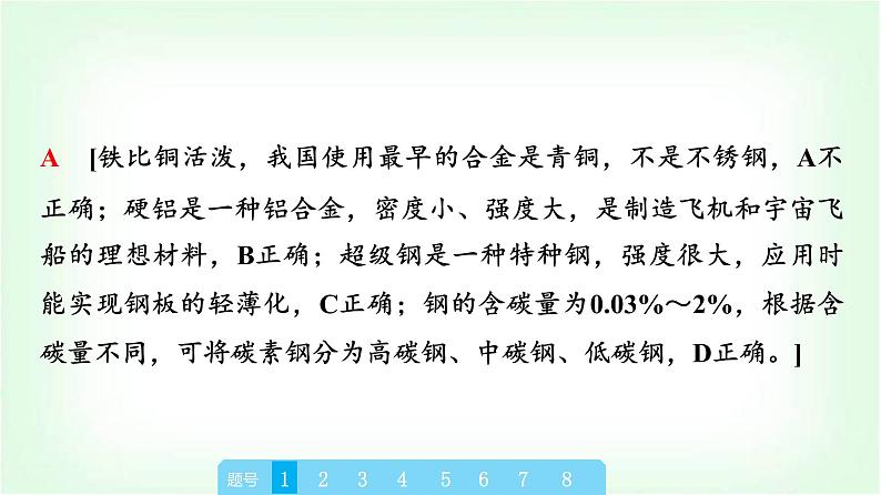 人教版高中化学必修第一册第3章真题实训课教学课件第3页