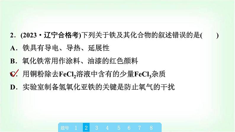 人教版高中化学必修第一册第3章真题实训课教学课件第4页