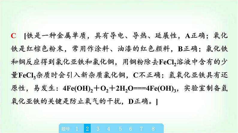 人教版高中化学必修第一册第3章真题实训课教学课件第5页