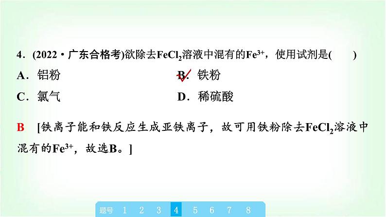 人教版高中化学必修第一册第3章真题实训课教学课件第8页