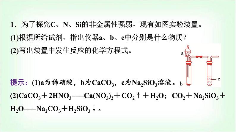 人教版高中化学必修第一册第4章情境活动课课题4探究元素周期表和周期律应用课件第6页