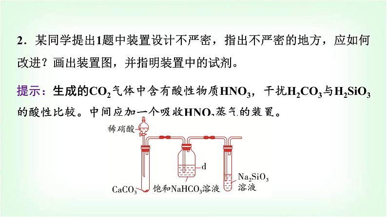 人教版高中化学必修第一册第4章情境活动课课题4探究元素周期表和周期律应用课件第7页