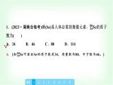 人教版高中化学必修第一册第4章真题实训课教学课件
