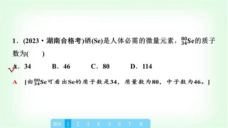 人教版高中化学必修第一册第4章真题实训课教学课件第2页