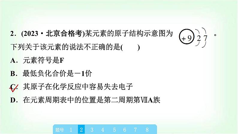 人教版高中化学必修第一册第4章真题实训课教学课件第3页