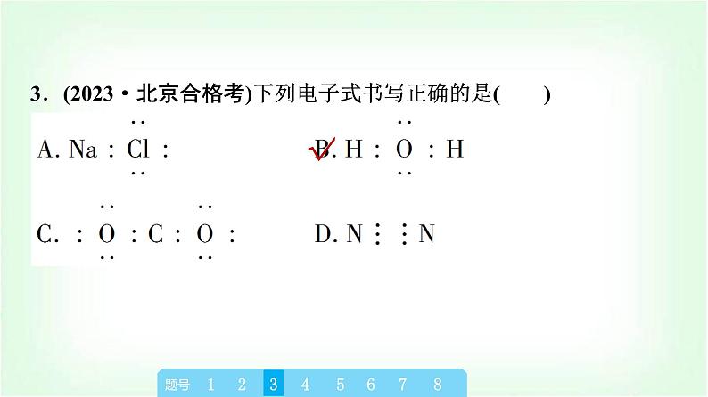 人教版高中化学必修第一册第4章真题实训课教学课件第5页