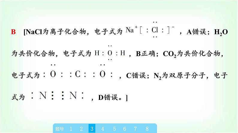 人教版高中化学必修第一册第4章真题实训课教学课件第6页