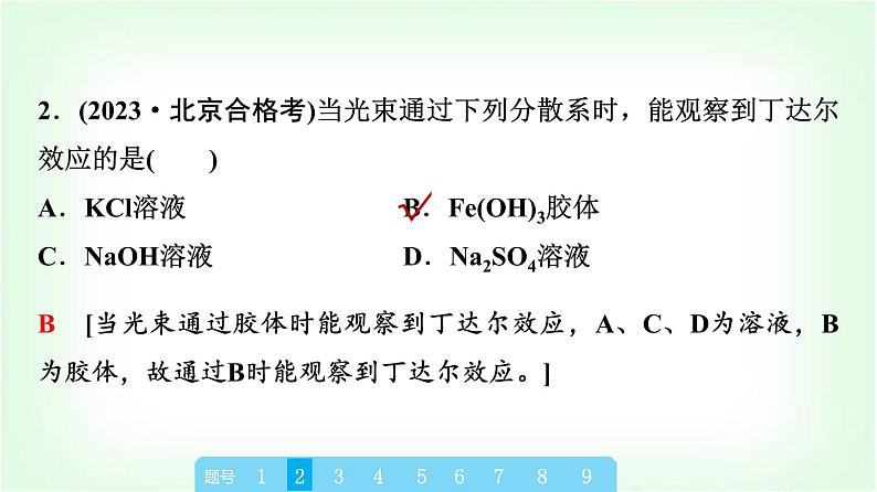 人教版高中化学必修第一册第1章真题实训课教学课件03