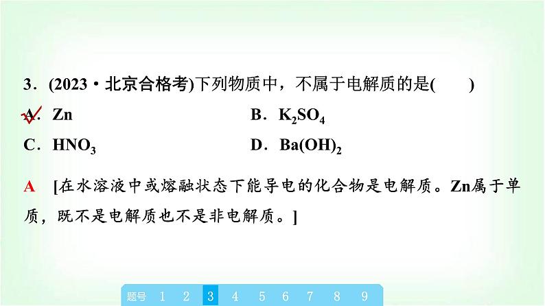 人教版高中化学必修第一册第1章真题实训课教学课件04