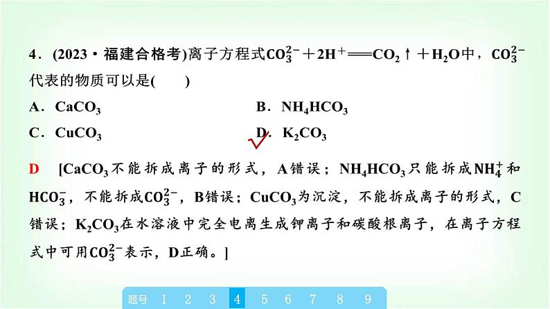 人教版高中化学必修第一册第1章真题实训课教学课件05