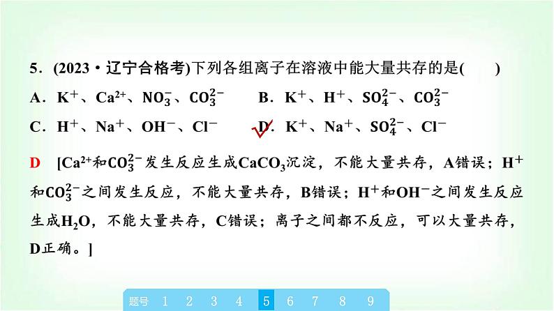 人教版高中化学必修第一册第1章真题实训课教学课件06