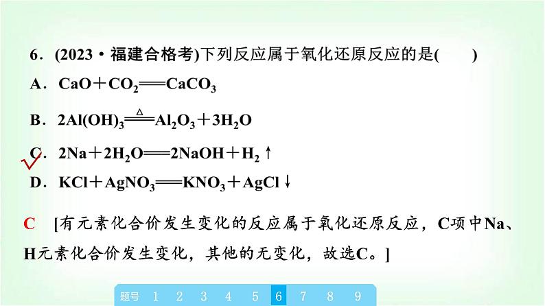 人教版高中化学必修第一册第1章真题实训课教学课件07