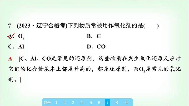 人教版高中化学必修第一册第1章真题实训课教学课件08