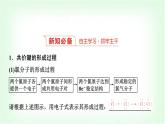 人教版高中化学必修第一册第4章第3节第2课时共价键基础课课件