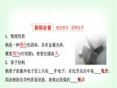 人教版高中化学必修第一册第2章第1节第1课时活泼的金属单质——钠基础课课件
