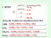 人教版高中化学必修第一册第1章第1节第2课时物质的转化基础课课件