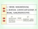 人教版高中化学必修第一册第3章第1节第1课时铁的单质、氧化物和氢氧化物基础课课件