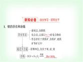 人教版高中化学必修第一册第3章第1节第1课时铁的单质、氧化物和氢氧化物基础课课件