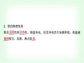 人教版高中化学必修第一册第3章第1节第1课时铁的单质、氧化物和氢氧化物基础课课件
