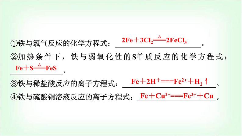 人教版高中化学必修第一册第3章第1节第1课时铁的单质、氧化物和氢氧化物基础课课件06