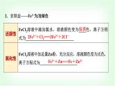 人教版高中化学必修第一册第3章第1节第2课时铁盐和亚铁盐基础课课件