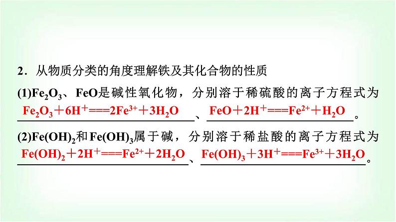 人教版高中化学必修第一册第3章第1节第3课时铁及其重要化合物的转化与应用能力课课件第5页