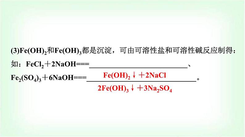 人教版高中化学必修第一册第3章第1节第3课时铁及其重要化合物的转化与应用能力课课件第6页