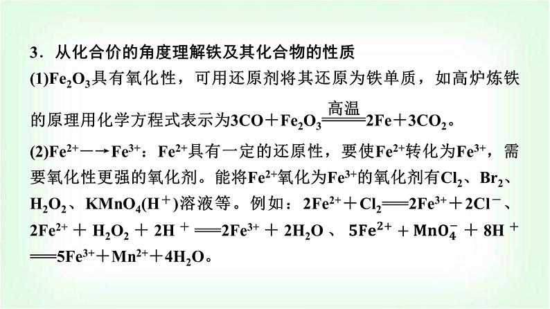 人教版高中化学必修第一册第3章第1节第3课时铁及其重要化合物的转化与应用能力课课件第7页