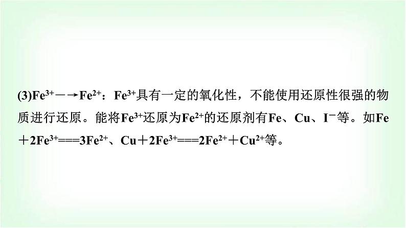 人教版高中化学必修第一册第3章第1节第3课时铁及其重要化合物的转化与应用能力课课件第8页