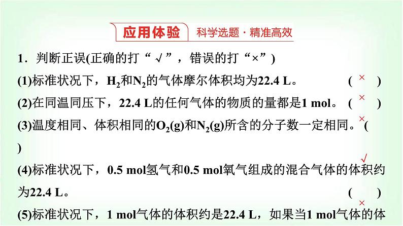 人教版高中化学必修第一册第2章第3节第2课时气体摩尔体积基础课课件第6页
