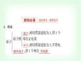 人教版高中化学必修第一册第4章第1节第1课时原子结构基础课课件