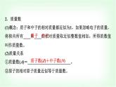 人教版高中化学必修第一册第4章第1节第1课时原子结构基础课课件