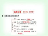 人教版高中化学必修第一册第4章第1节第2课时元素周期表核素基础课课件
