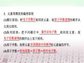 人教版高中化学必修第一册第4章第1节第2课时元素周期表核素基础课课件