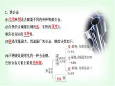 人教版高中化学必修第一册第3章第2节第1课时常见的合金及应用基础课课件