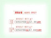 人教版高中化学必修第一册第4章第1节第3课时原子结构与元素的性质基础课课件