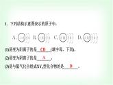 人教版高中化学必修第一册第4章第1节第3课时原子结构与元素的性质基础课课件