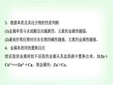 人教版高中化学必修第一册第4章第1节第4课时元素金属性、非金属性强弱的比较能力课课件