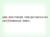 人教版高中化学必修第一册第4章第2节第1课时元素性质的周期性变化规律基础课课件