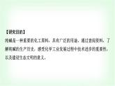 人教版高中化学必修第一册第2章第1节研究与实践了解纯碱的生产历史课件